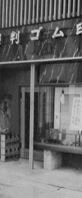 店舗写真