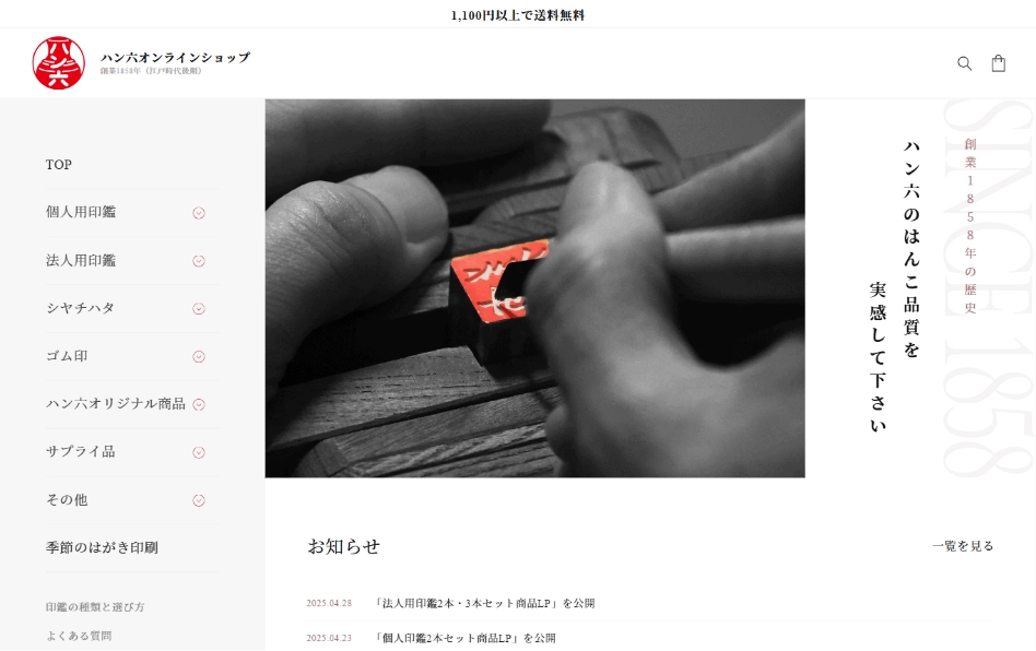 印鑑・印章の製造販売