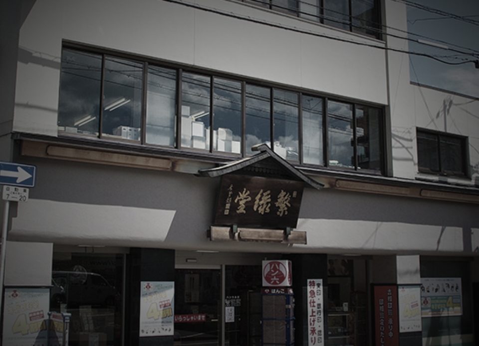 滋賀のハン六