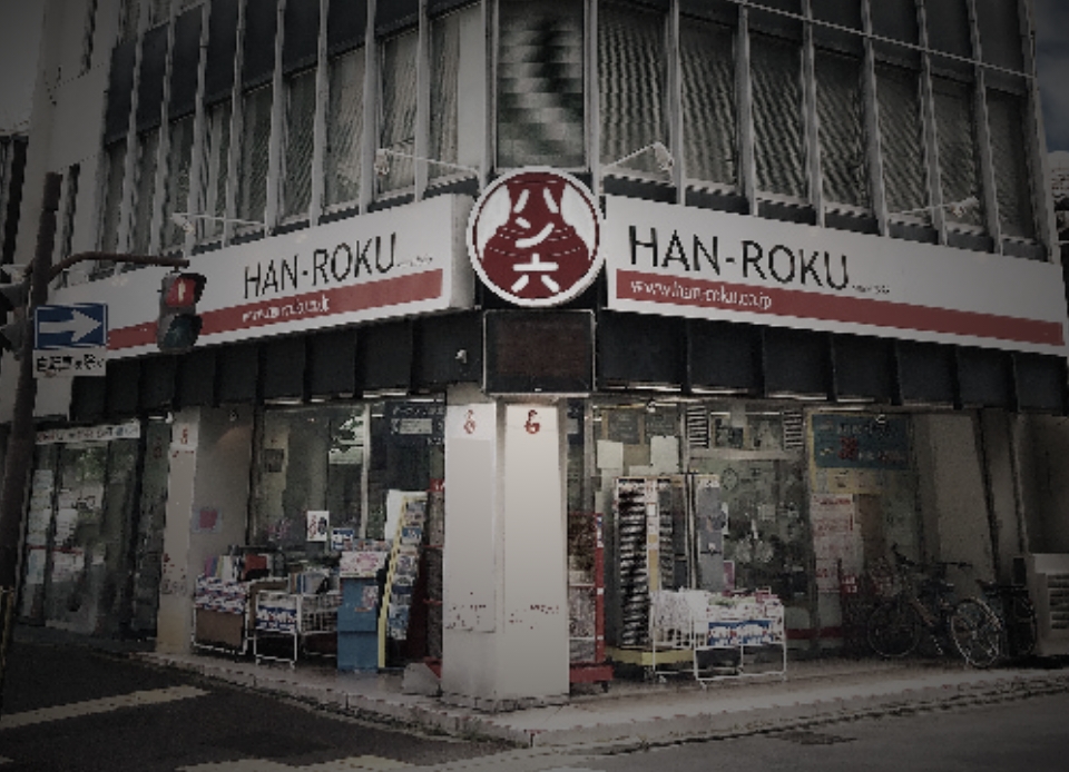 京都のハン六